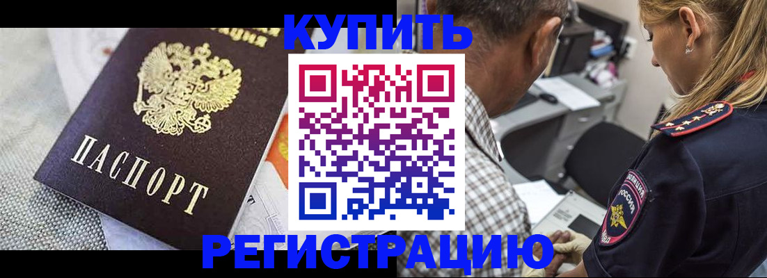 прописка штамп в Воскресенске