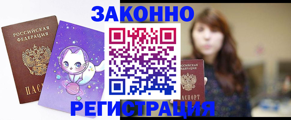 прописка штамп в Воскресенске