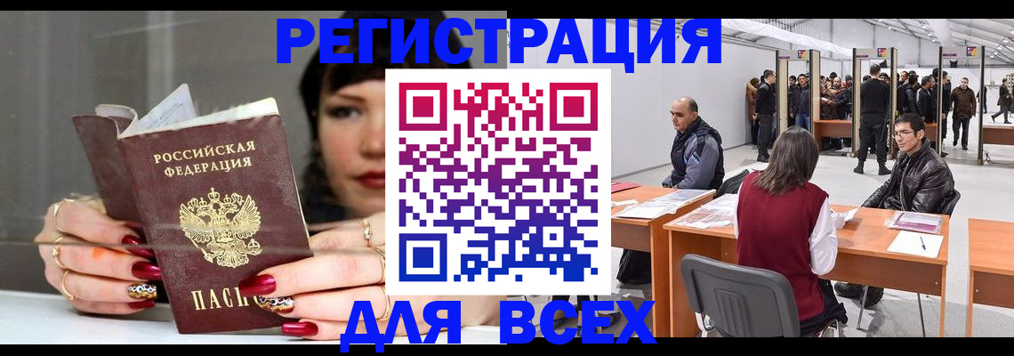 временная регистрация купить в Воскресенске