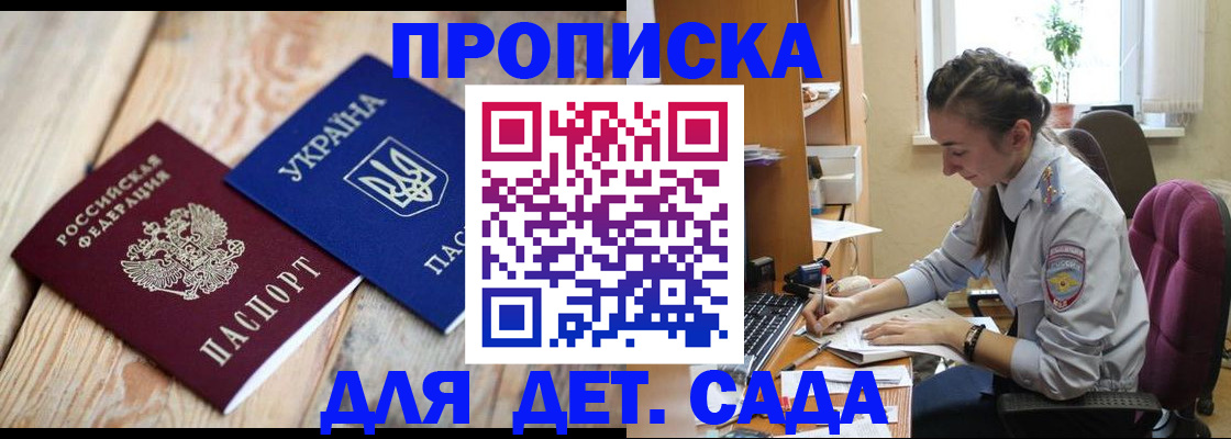 прописка для работы в Воскресенске